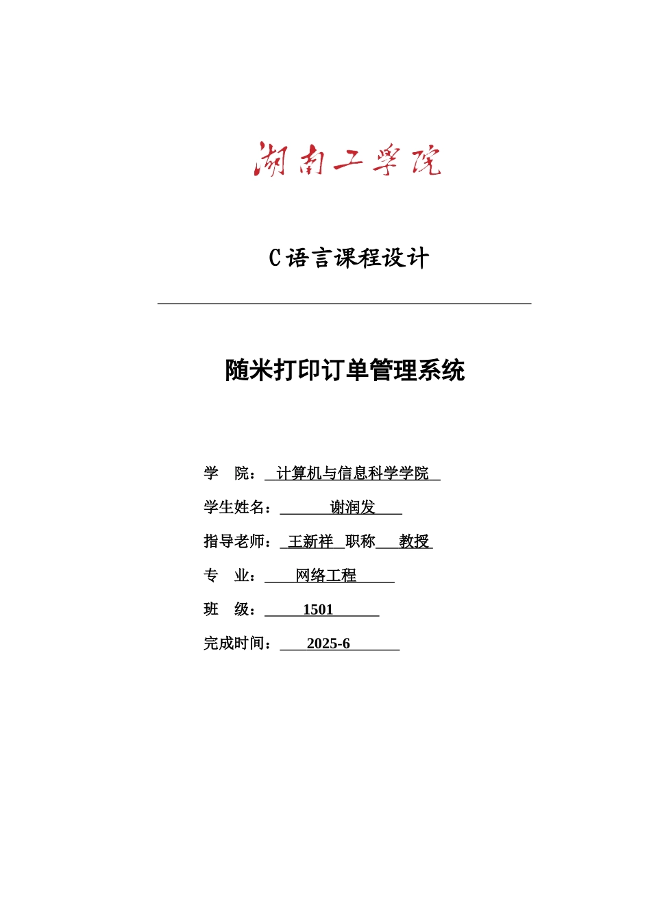 C语言专业课程设计订单标准管理系统_第2页
