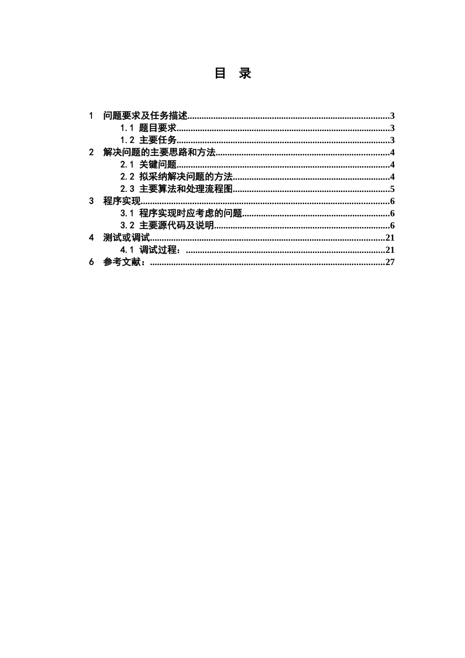 C语言专业课程设计订单标准管理系统_第3页