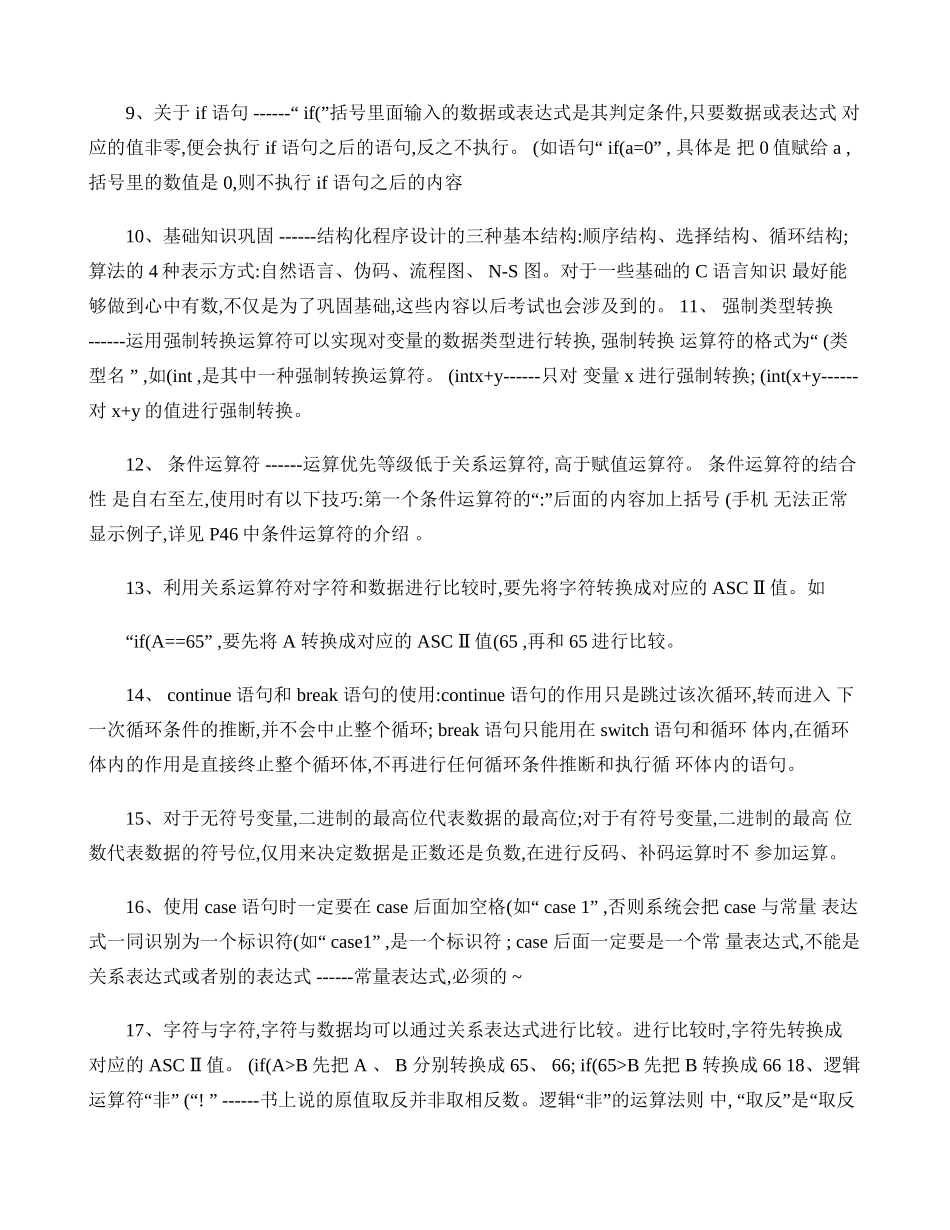 C语言入门必须掌握的75个知识点._第2页