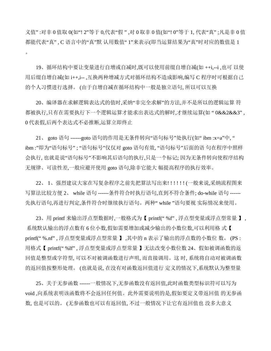 C语言入门必须掌握的75个知识点._第3页