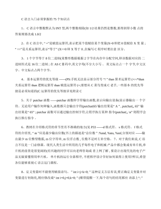 C语言入门必须掌握的75个知识点.