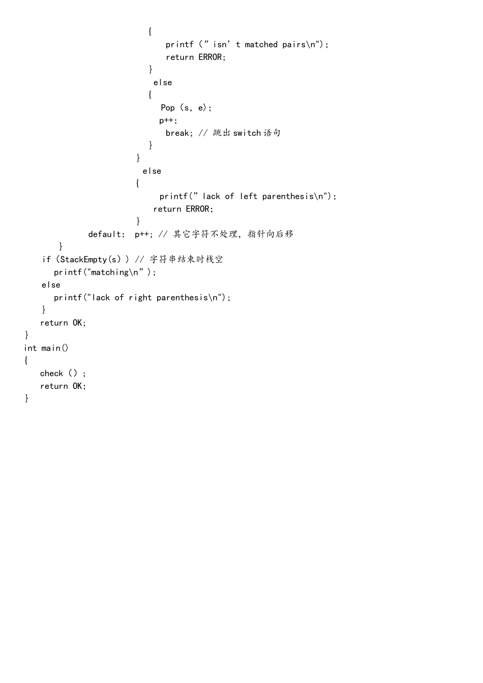 C语言之符号匹配_第3页