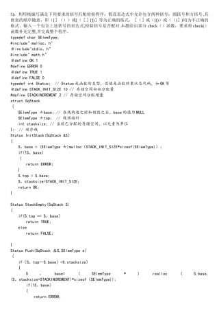 C语言之符号匹配