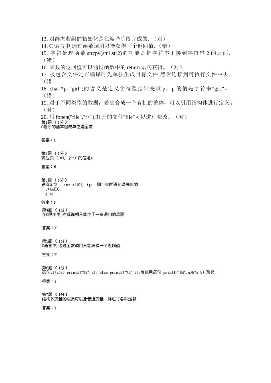 C语言中常见的判断题_第2页