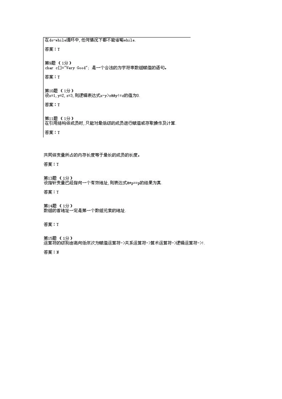 C语言中常见的判断题_第3页