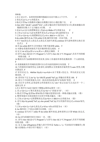 C语言中常见的判断题