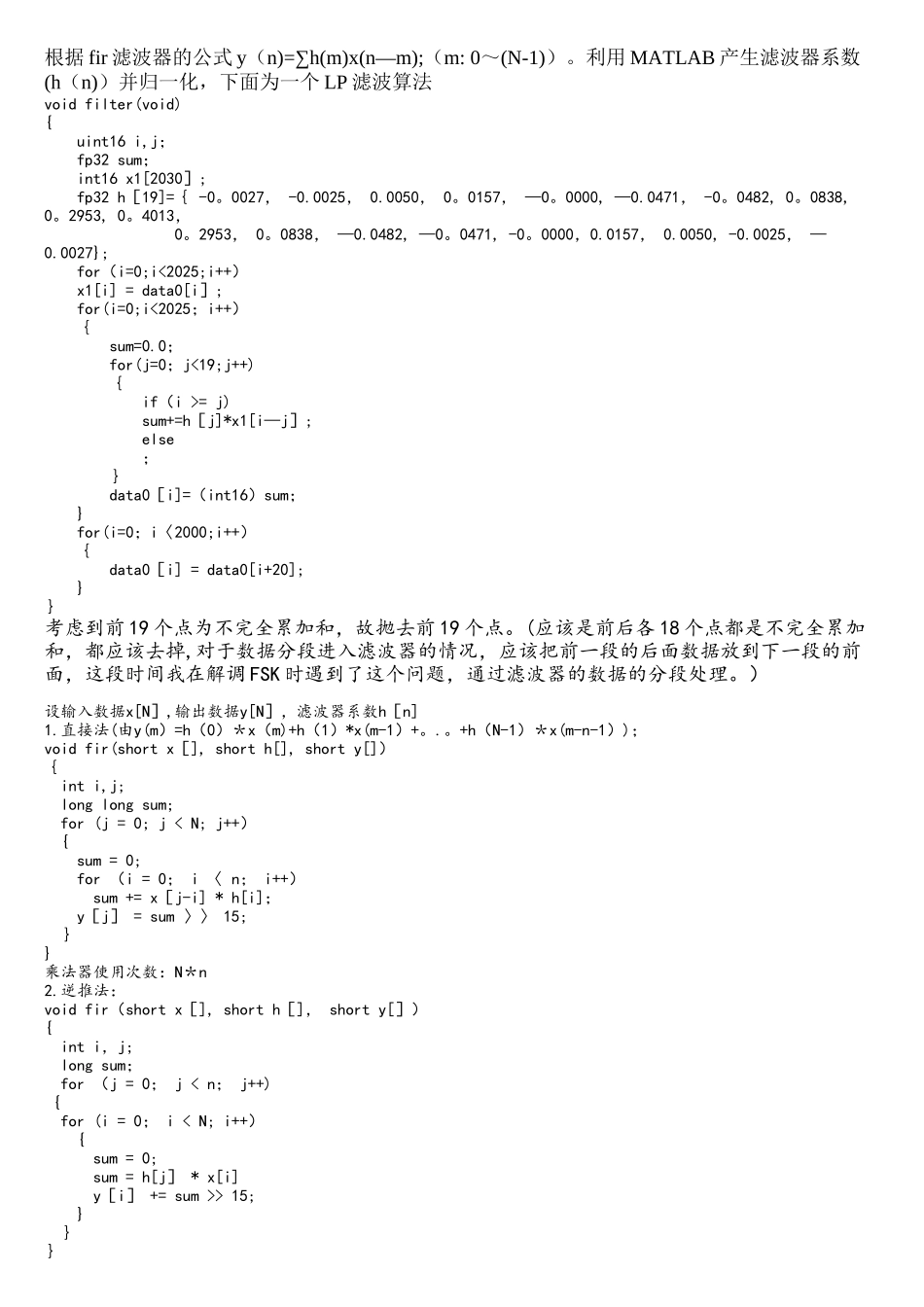 c语言写的fir低通滤波器_第1页