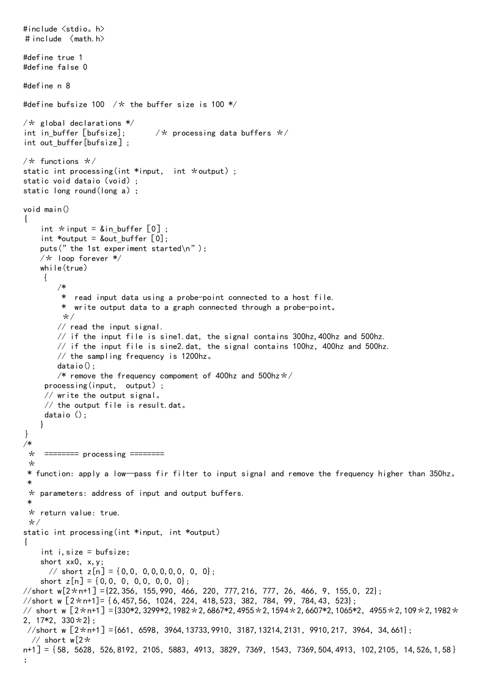 c语言写的fir低通滤波器_第3页
