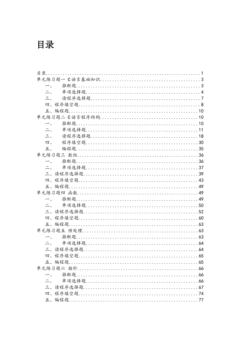 C语言全部考试系统题库含答案_第1页