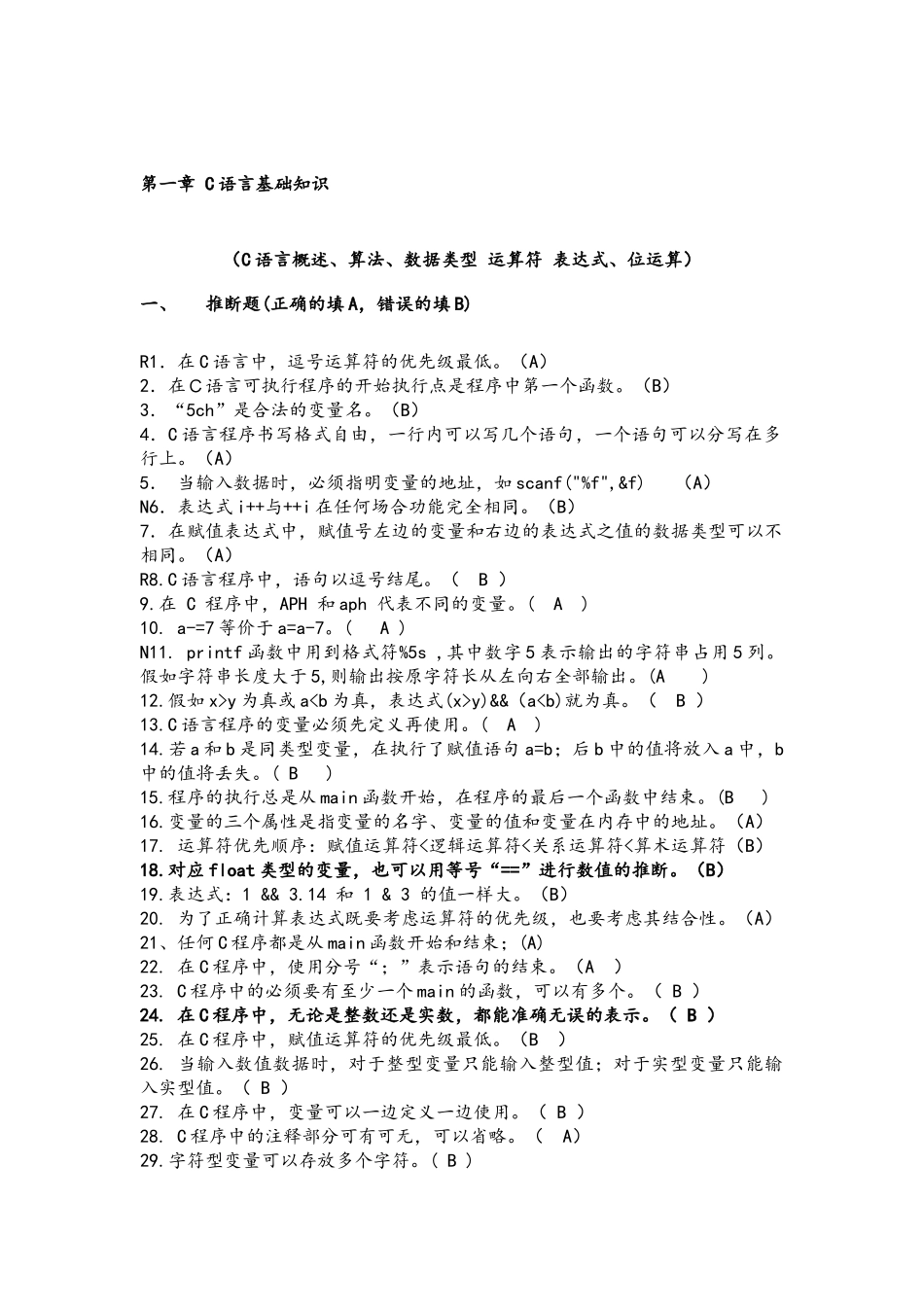 C语言全部考试系统题库含答案_第3页