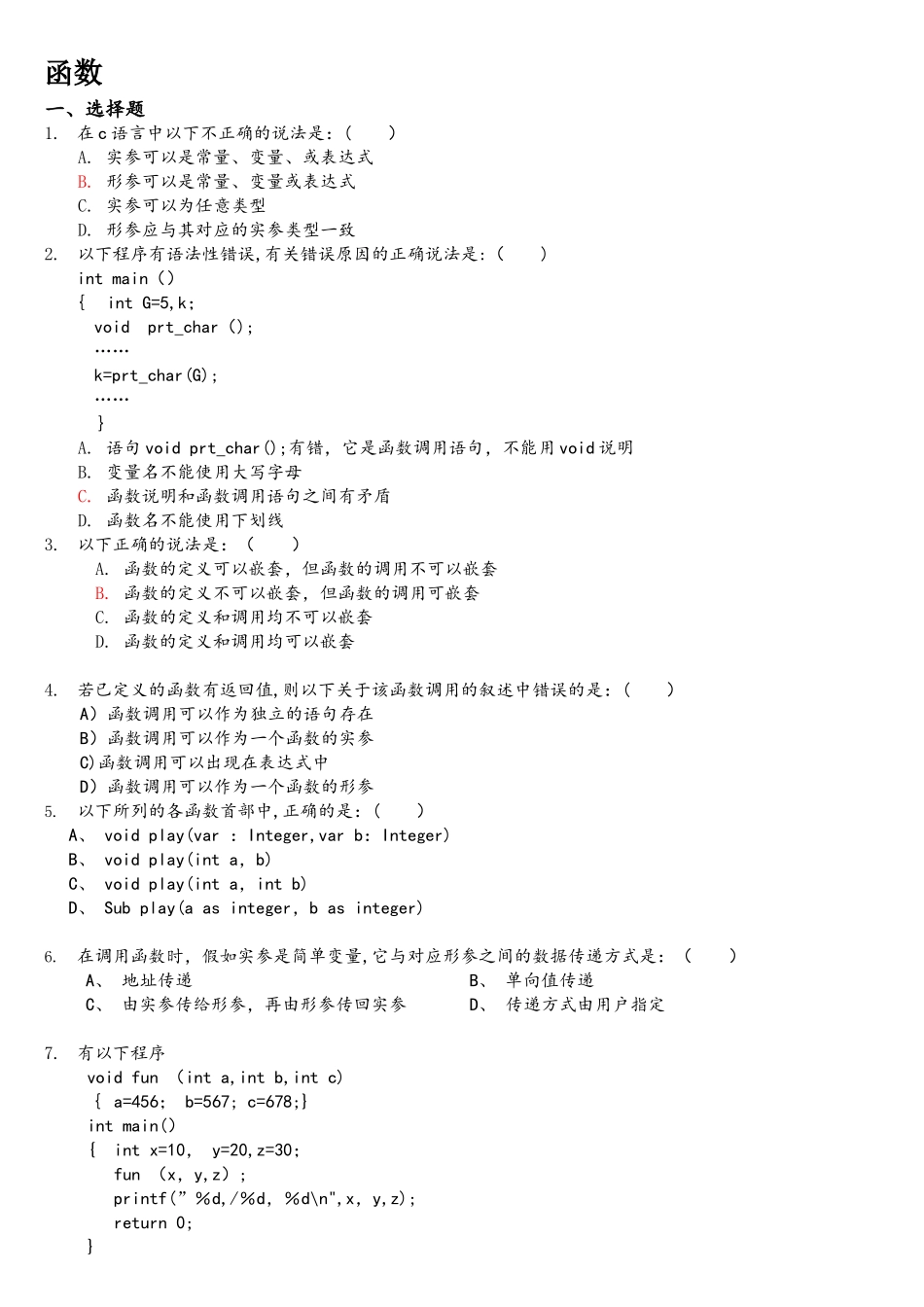 c语言函数练习题附答案_第1页