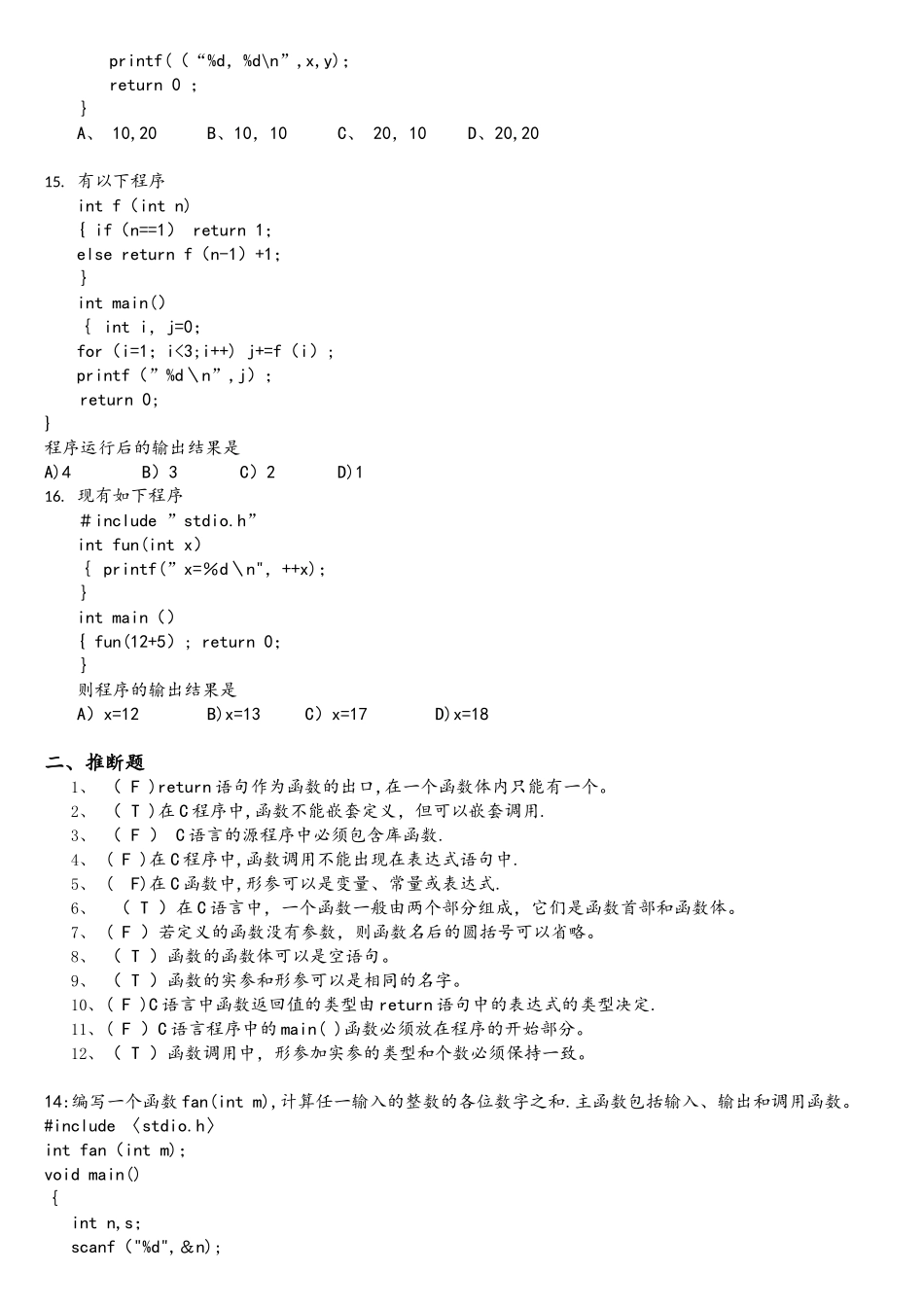 c语言函数练习题附答案_第3页