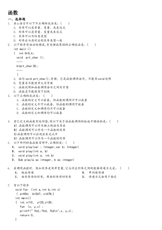 c语言函数练习题附答案