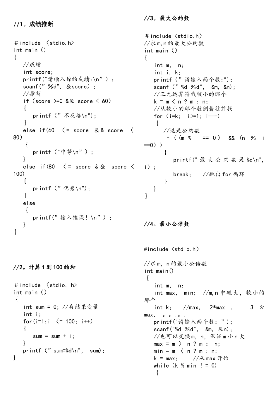 c语言初学必背代码_第1页