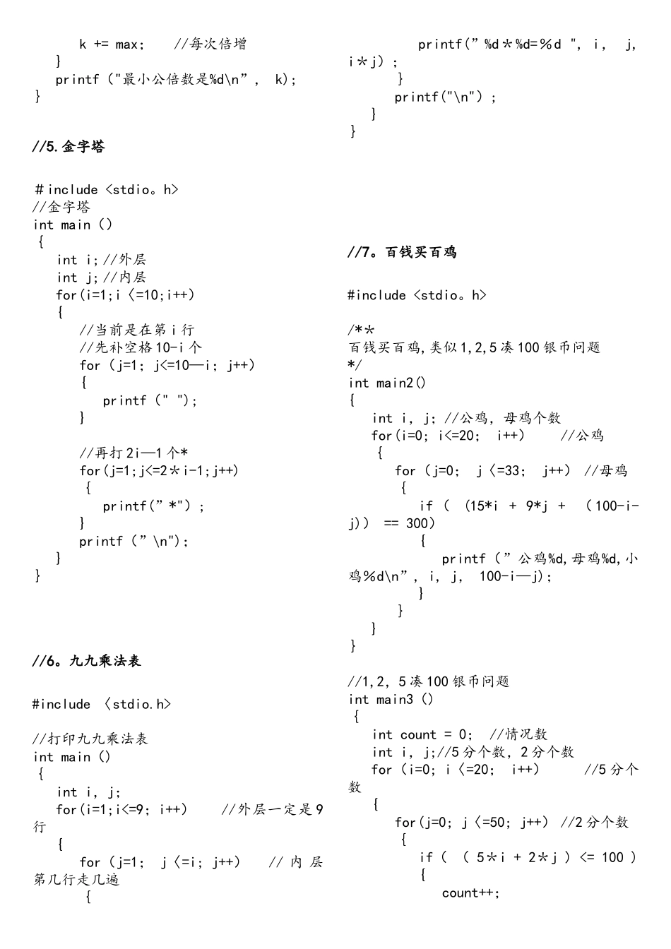 c语言初学必背代码_第2页