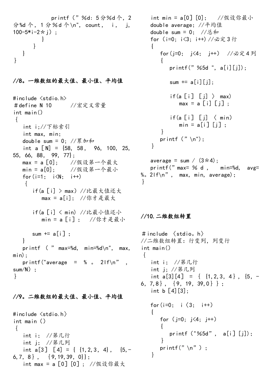 c语言初学必背代码_第3页
