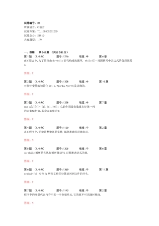 c语言判断题试卷