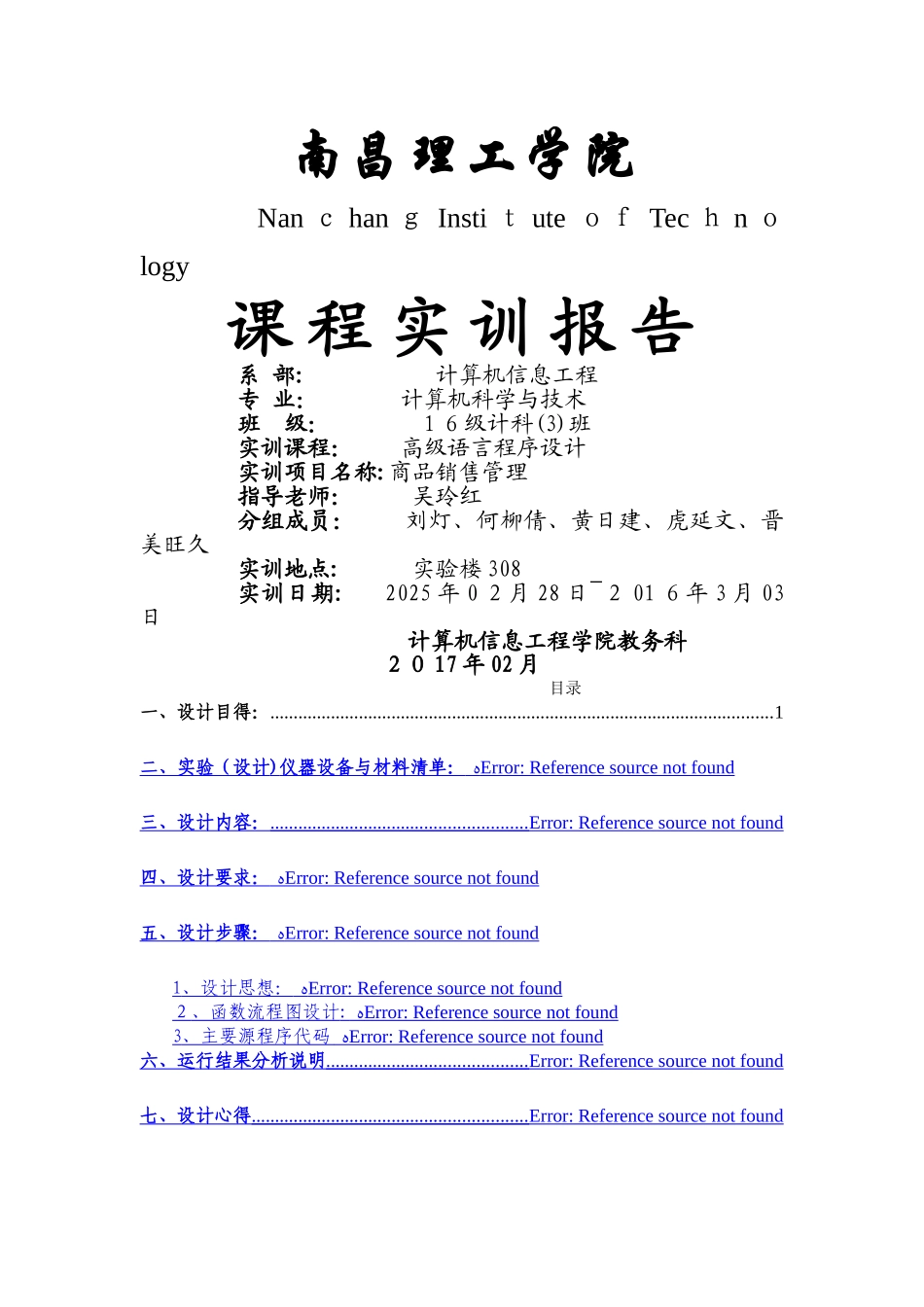 C语言商品管理系统-实训报告_第1页