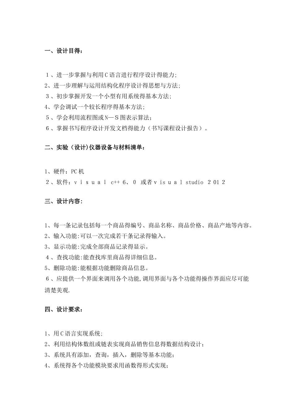 C语言商品管理系统-实训报告_第2页