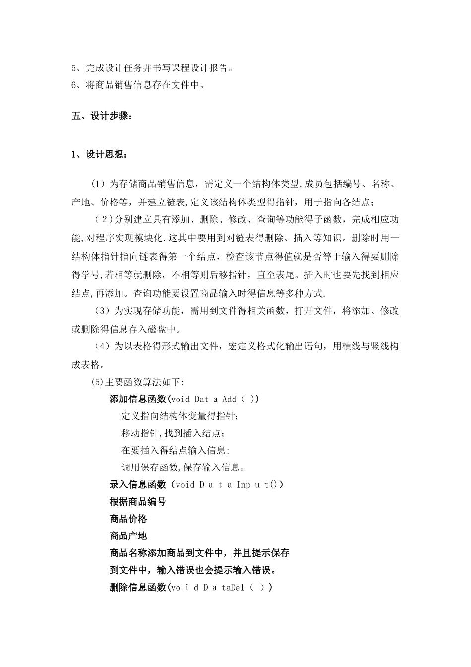 C语言商品管理系统-实训报告_第3页