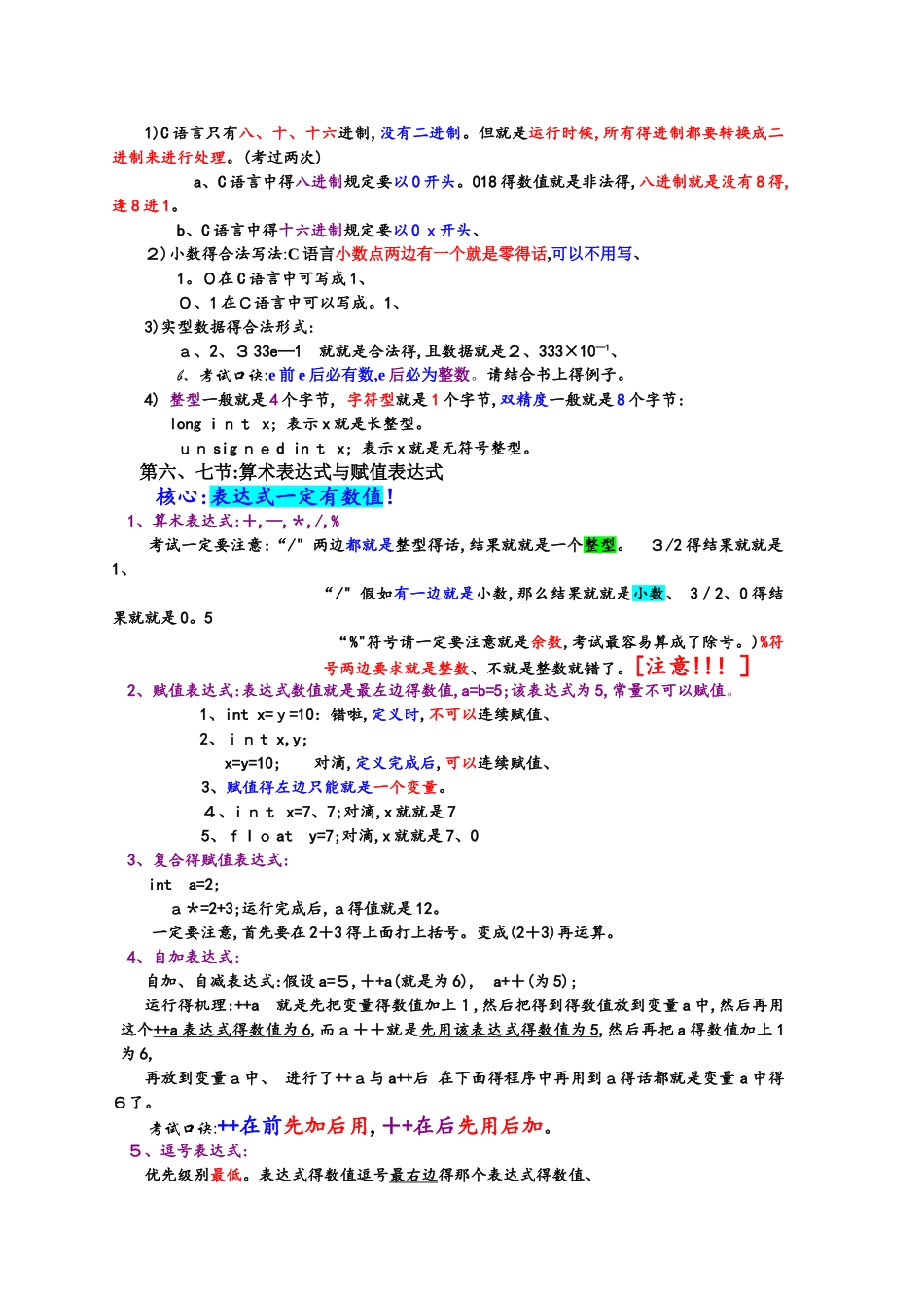 c语言基础知识总复习_第2页
