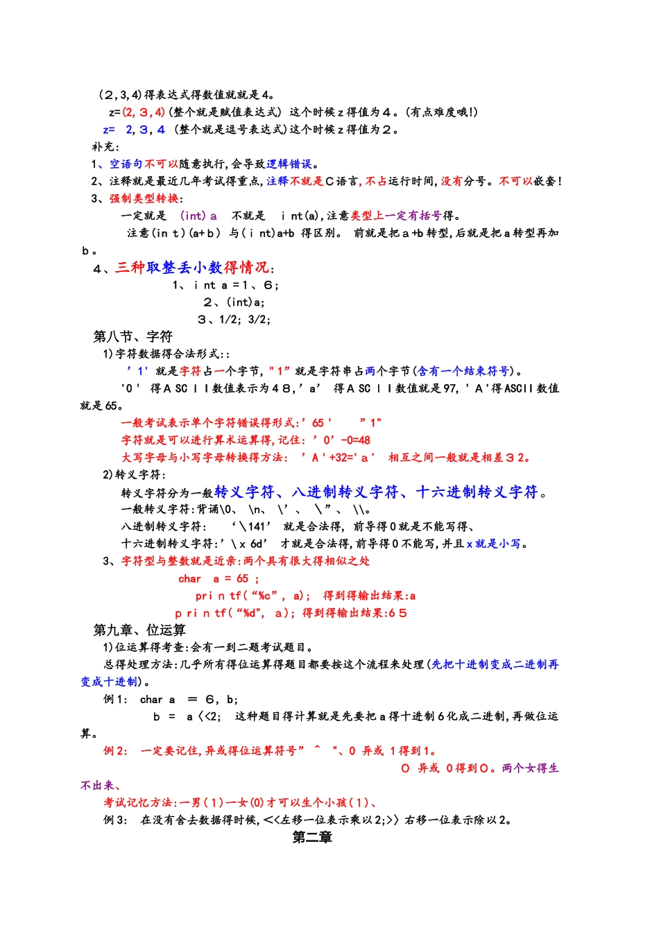 c语言基础知识总复习_第3页
