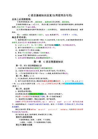 c语言基础知识总复习