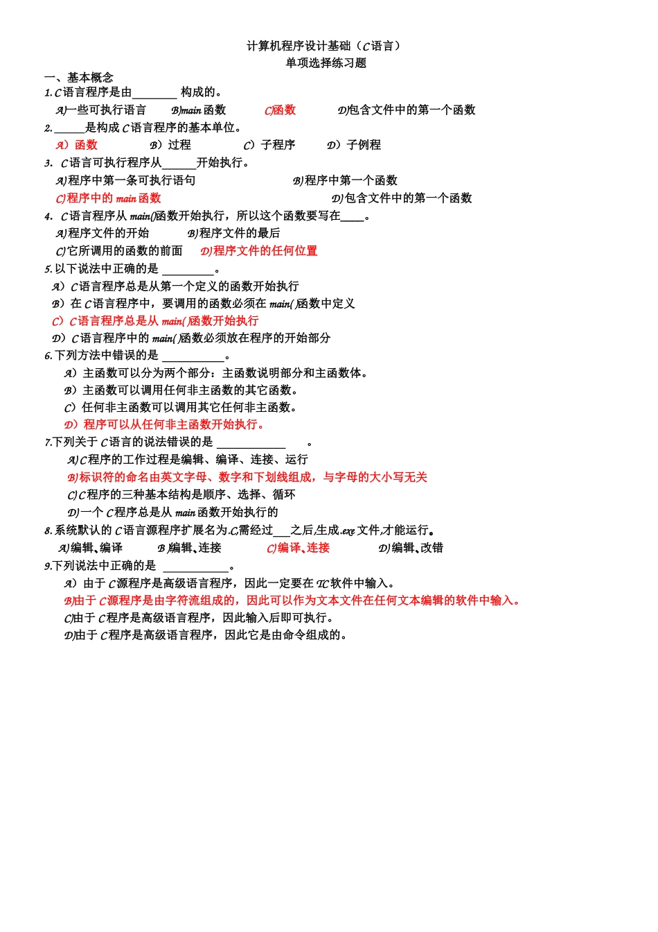 C语言单项选择题_第1页