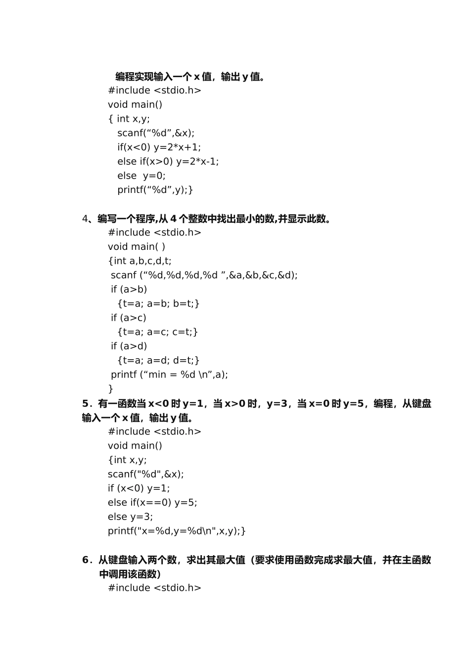 C语言基本编程题_第2页