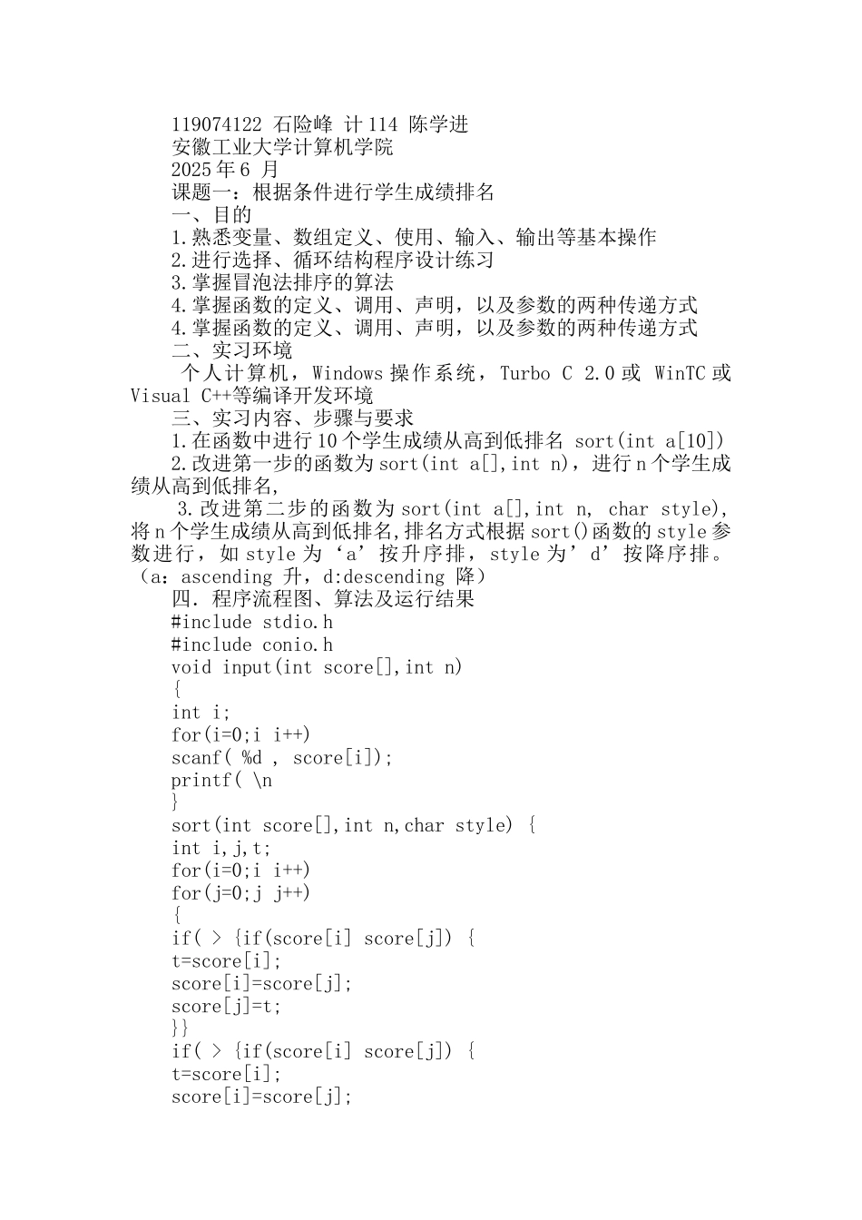 c语言培训实习报告_第3页