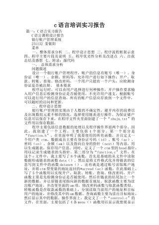 c语言培训实习报告