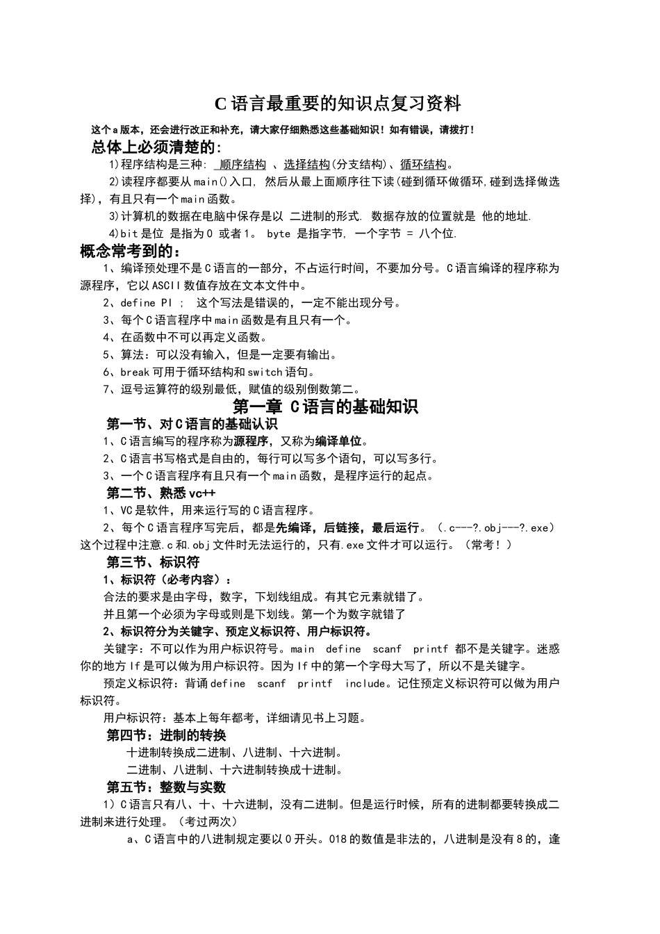c语言基础知识总结_第1页
