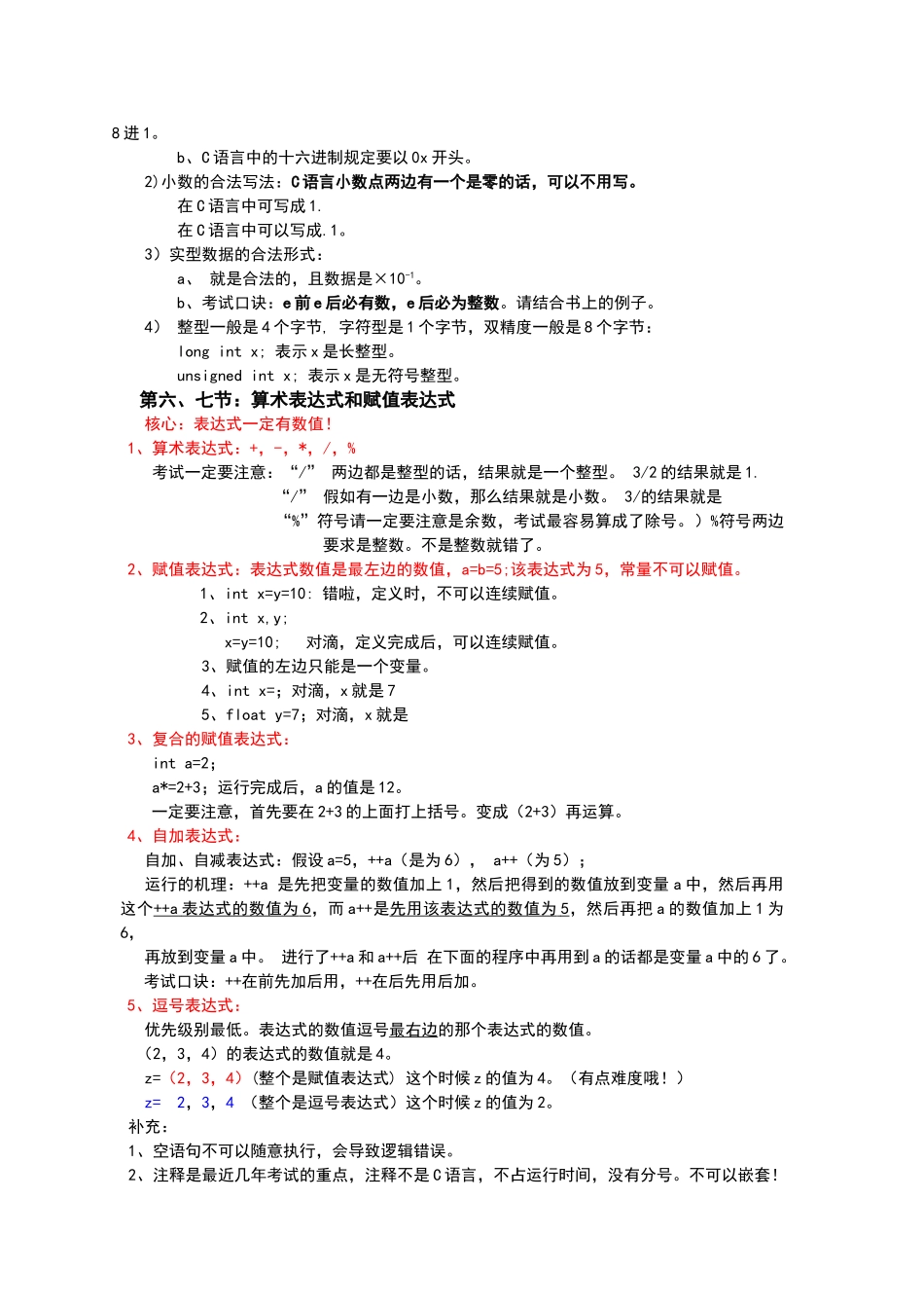 c语言基础知识总结_第2页