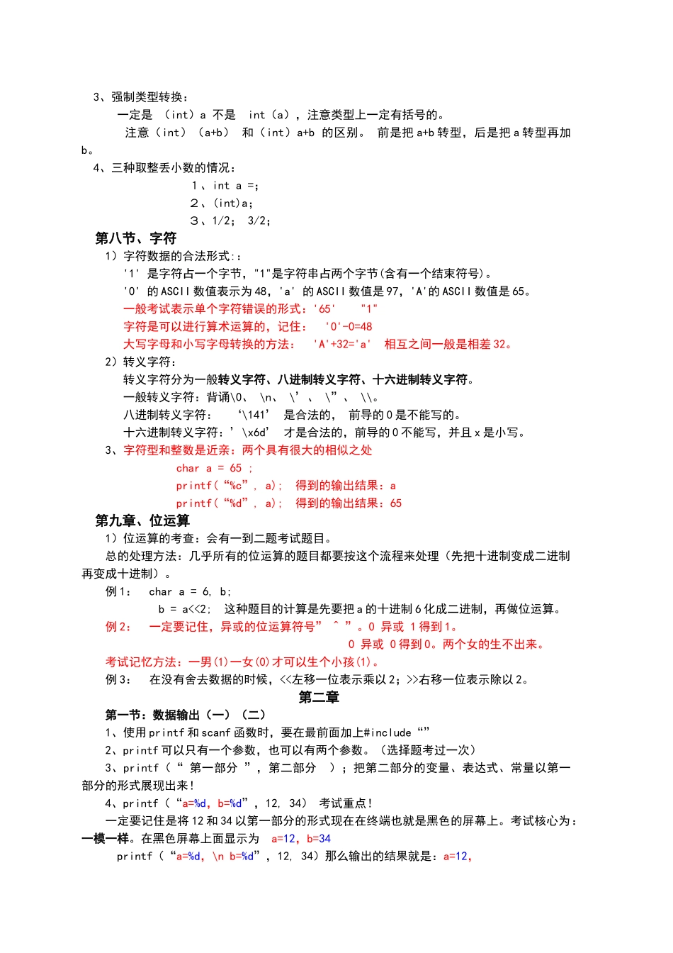 c语言基础知识总结_第3页