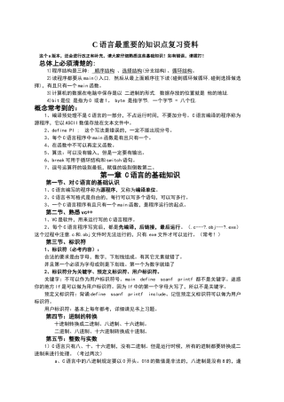 c语言基础知识总结