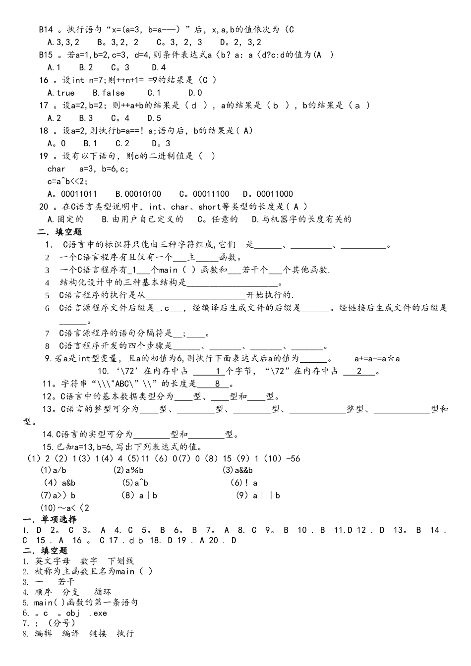 C语言基础知识测试题-全面完整_第2页