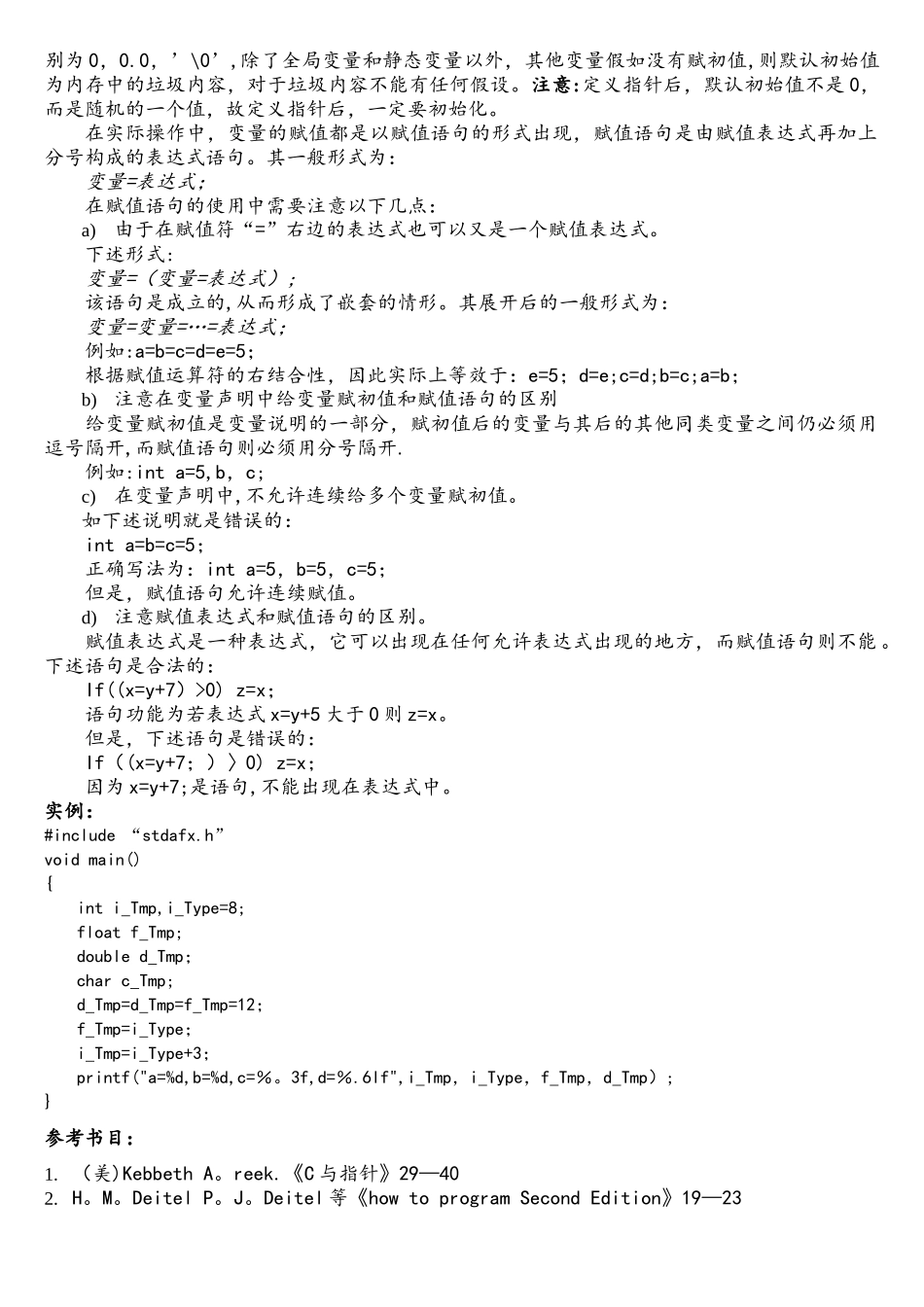 C语言基础知识大全_第2页