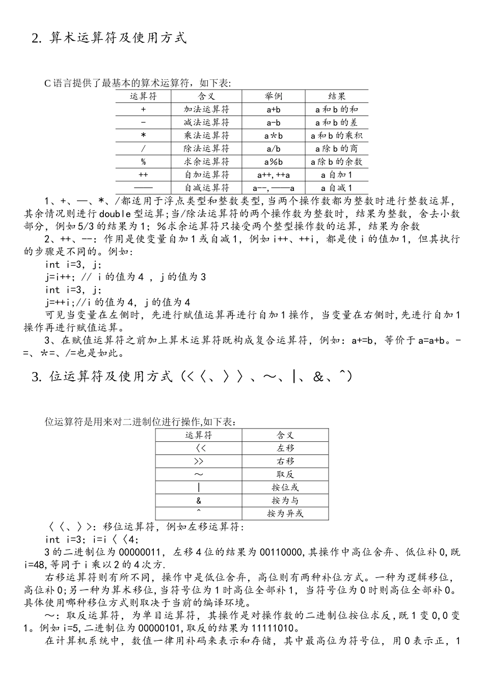 C语言基础知识大全_第3页