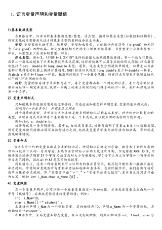 C语言基础知识大全