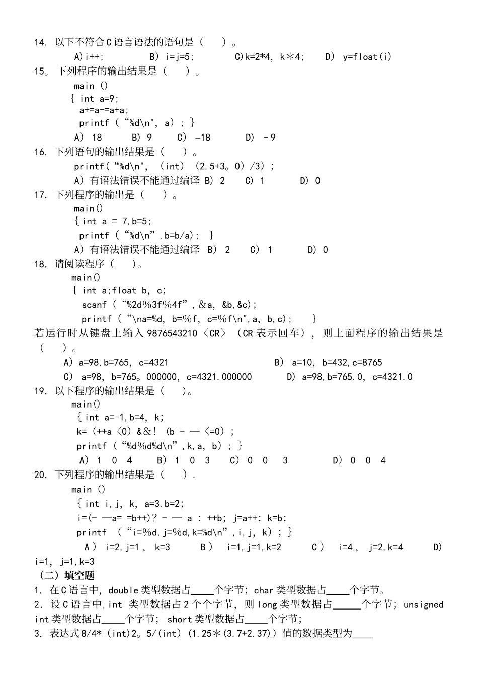 C语言基础知识综合练习题_第3页