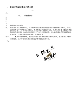 C语言基础知识综合练习题