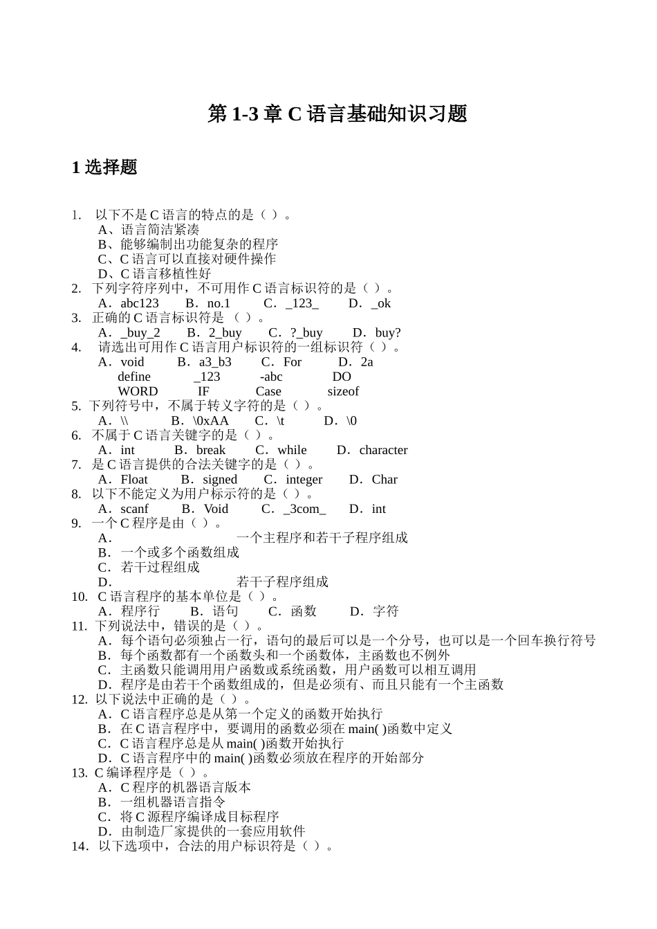 C语言基础练习题(含答案)_第2页