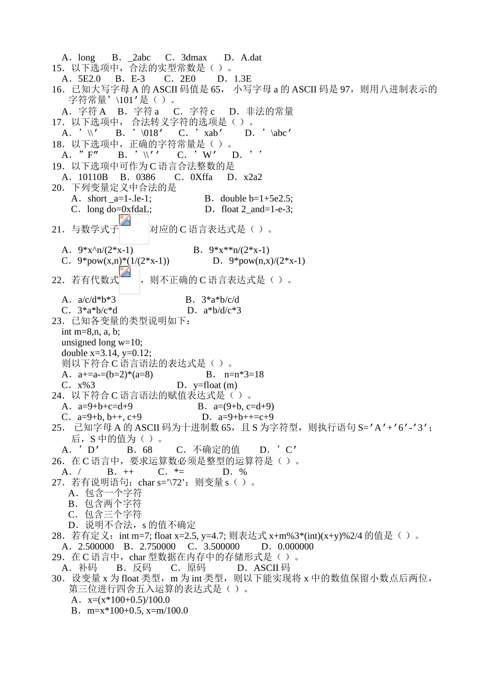 C语言基础练习题(含答案)_第3页