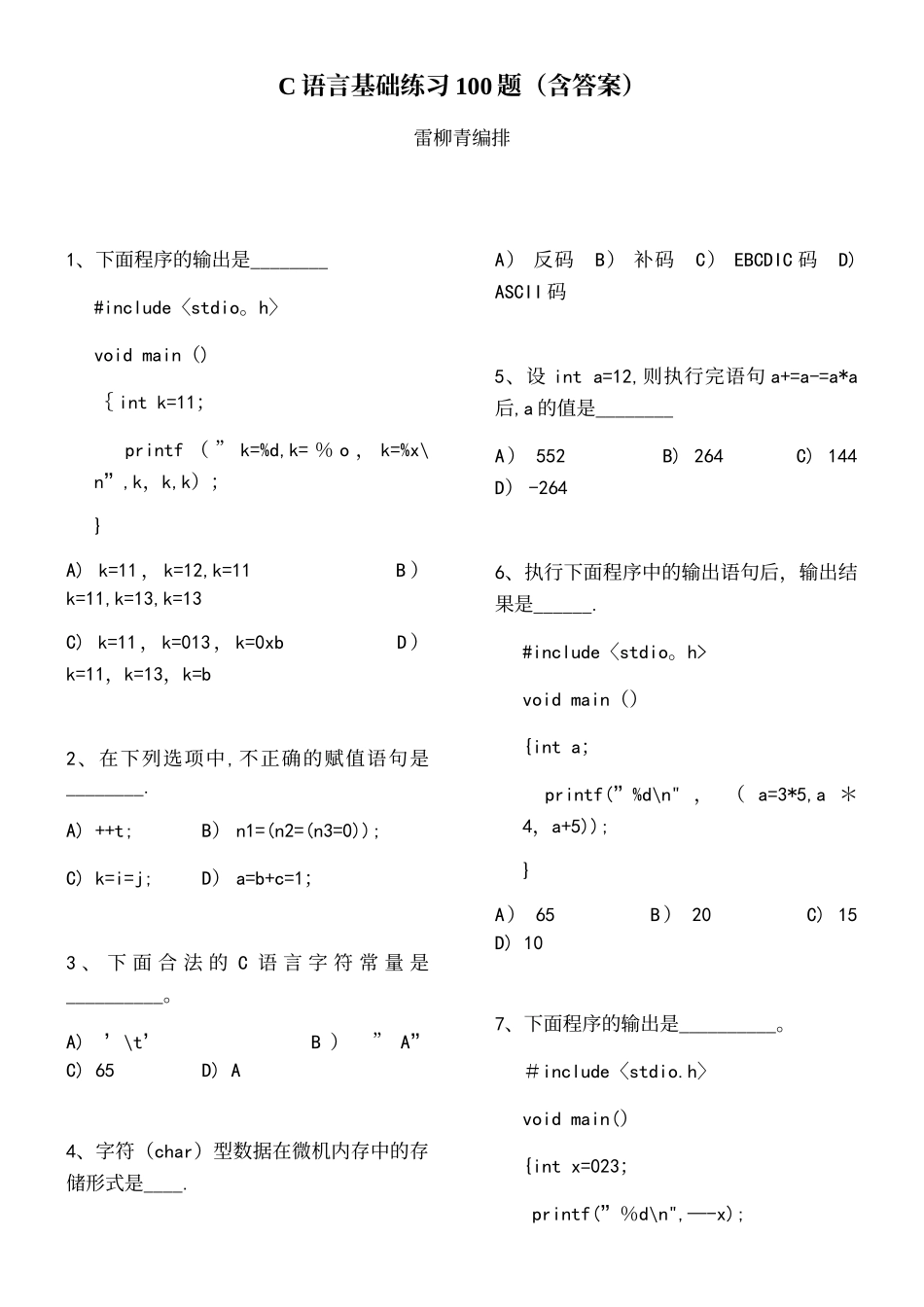 C语言基础练习100题_第2页