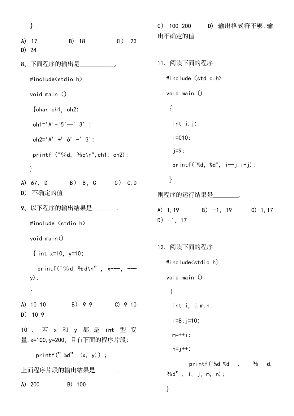 C语言基础练习100题_第3页