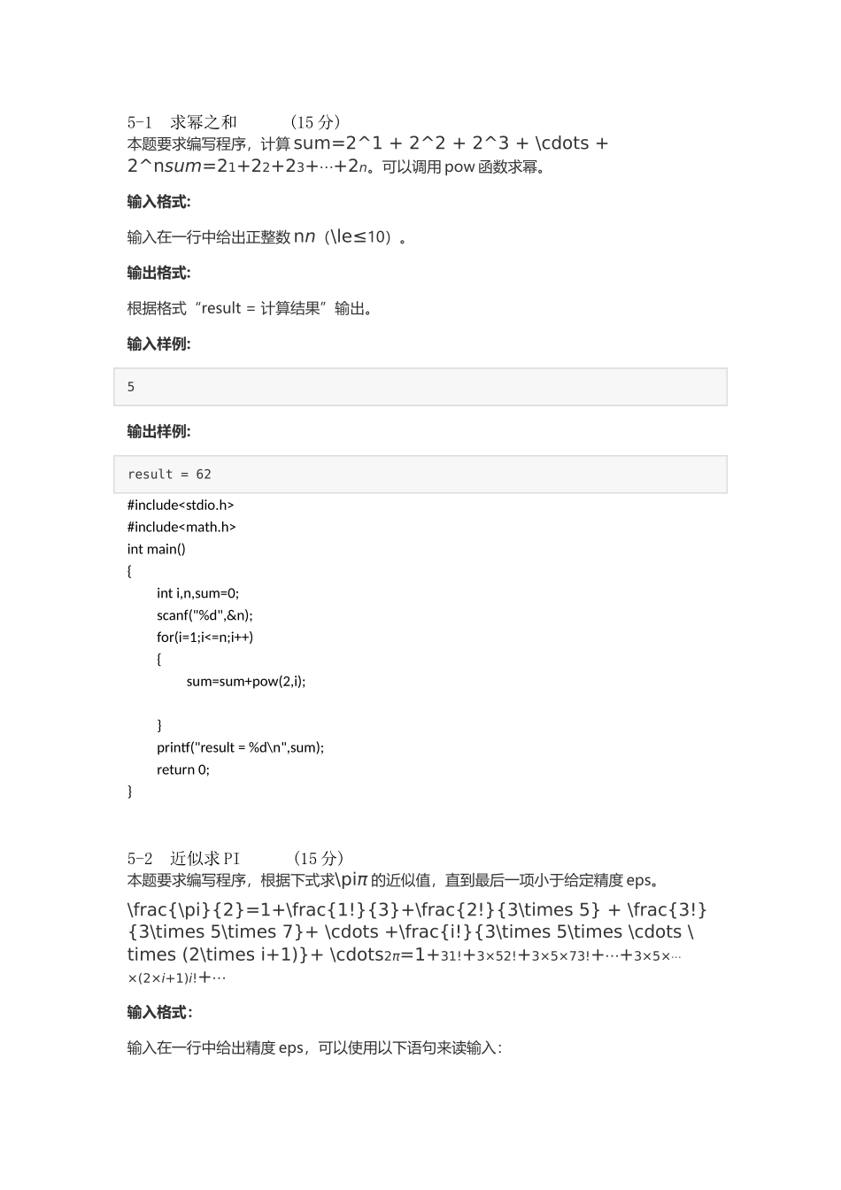C语言基础编程题_第1页