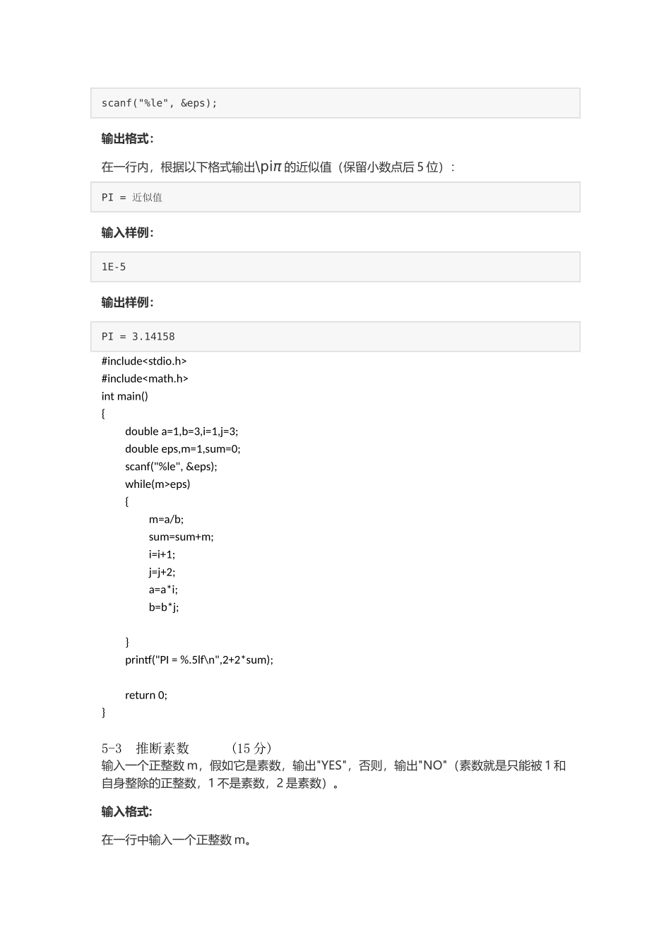 C语言基础编程题_第2页