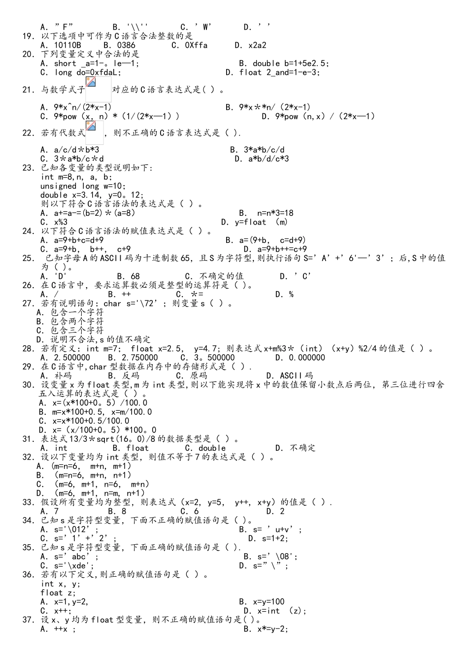 C语言基础练习题_第2页