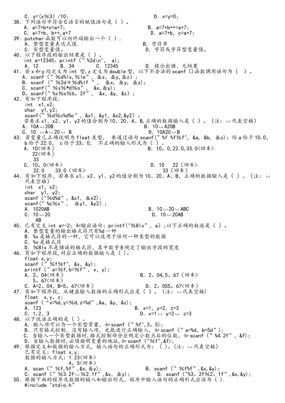 C语言基础练习题_第3页