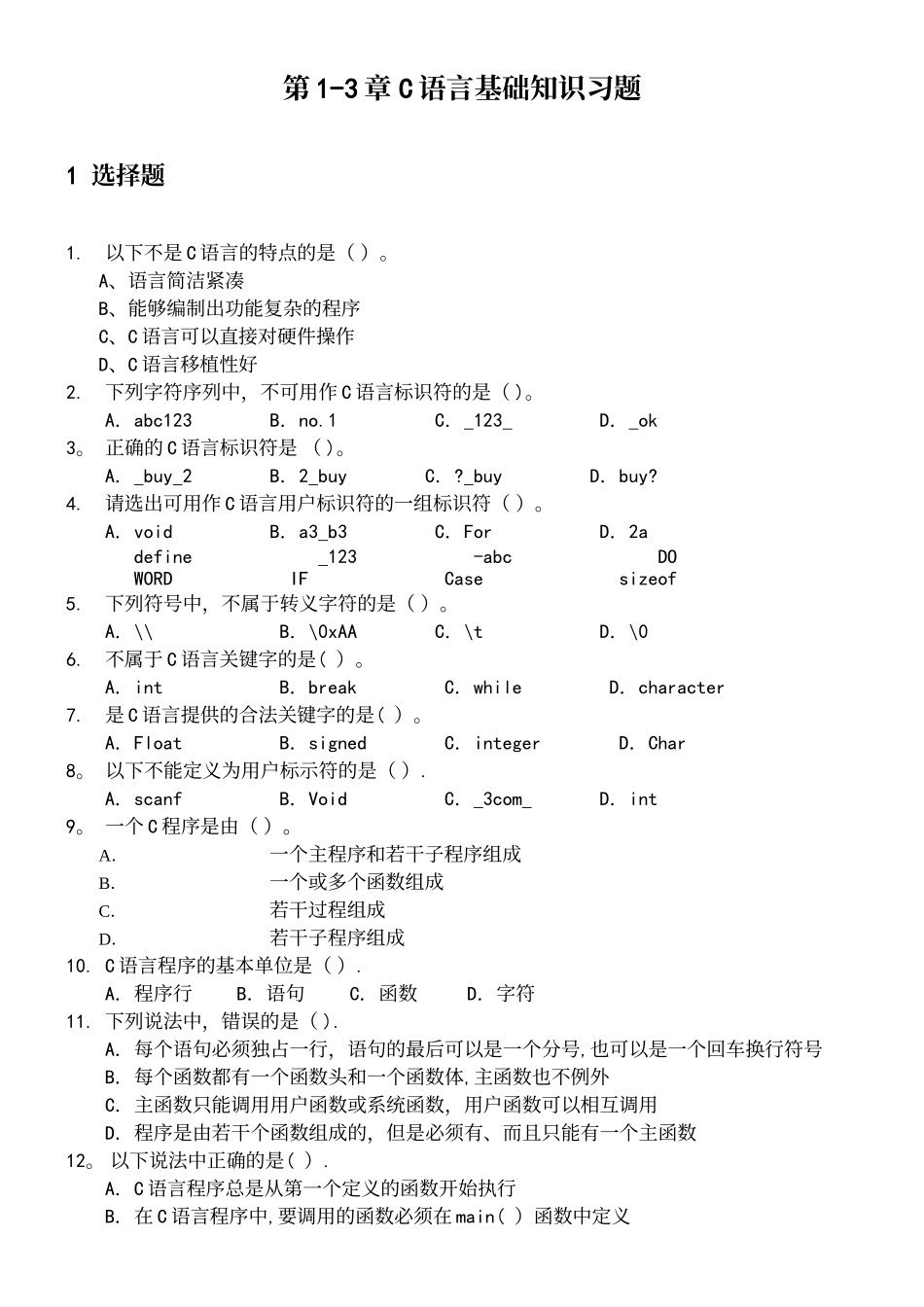 C语言基础练习题_第3页